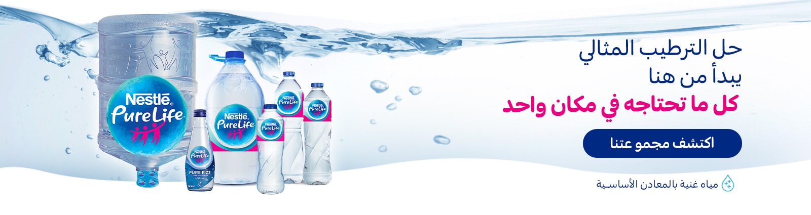 Nestle Waters